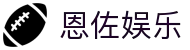 HOME-恩佐娱乐「强保障平台,更省心娱乐」